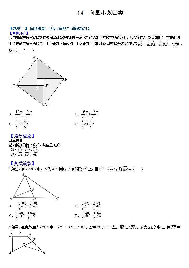 14 向量小题归类 (原卷版）第1页