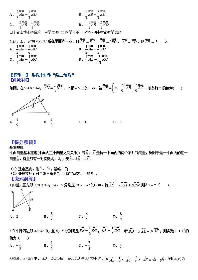 14 向量小题归类 (原卷版）第2页