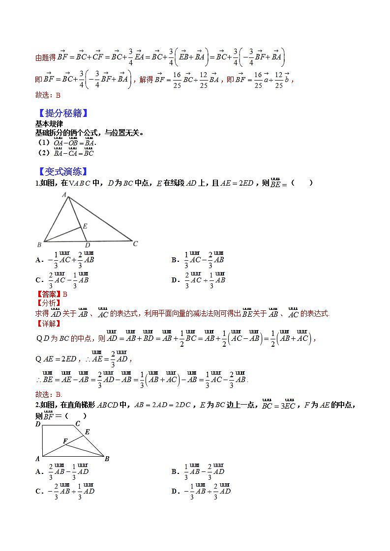 14 向量小题归类（解析版）第2页