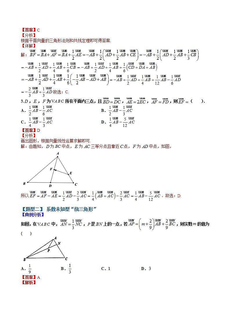 14 向量小题归类（解析版）第3页