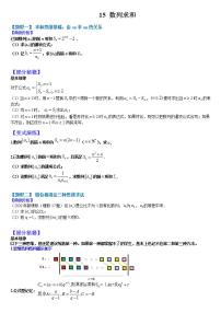 2023高考一轮重点难点题型考点突破--15 数列求和15种类型归纳