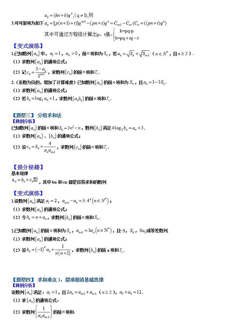 15 数列求和15种类型归纳（原卷版）第2页