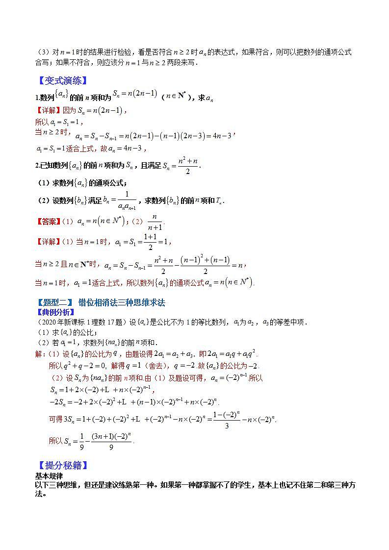 15 数列求和15种类型归纳（解析版）第2页