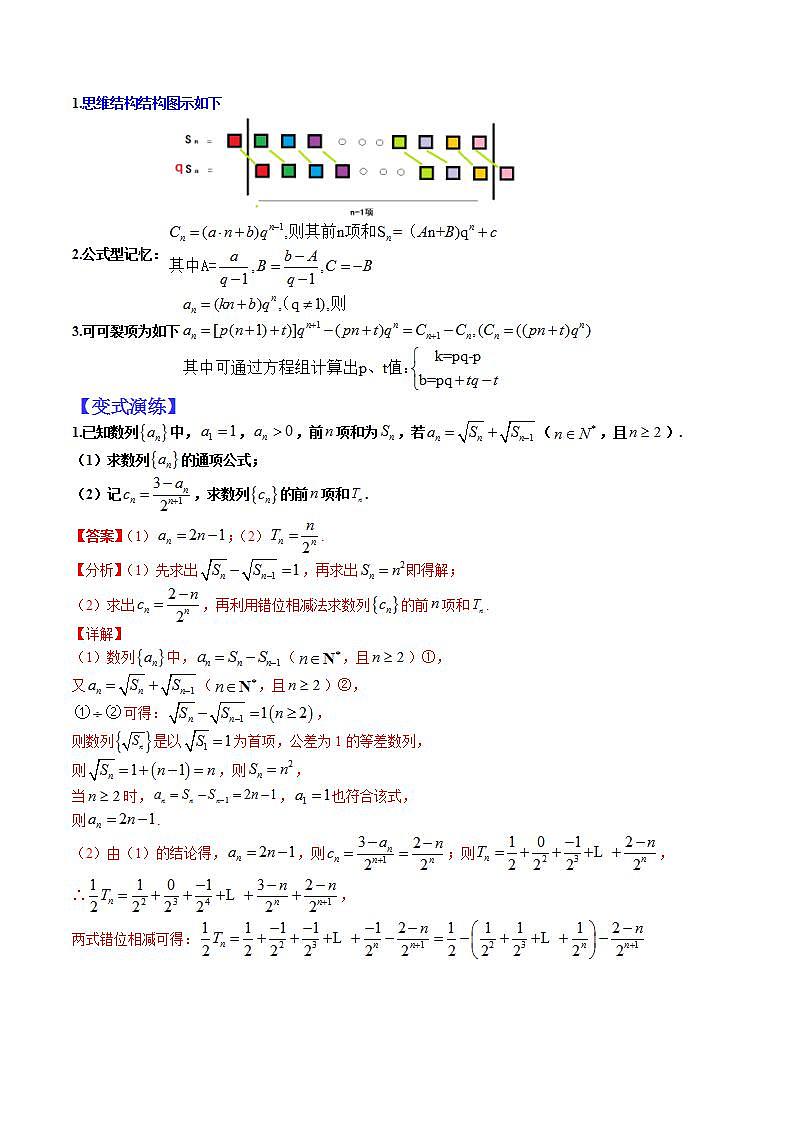 15 数列求和15种类型归纳（解析版）第3页