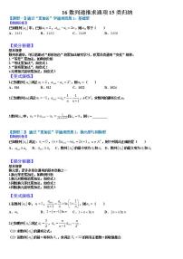 2023高考一轮重点难点题型考点突破--16 数列递推求通项15类归纳