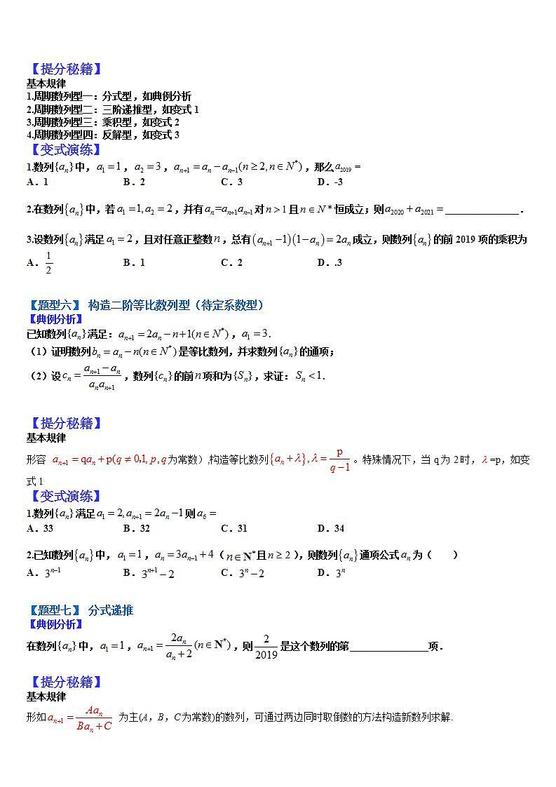 16 数列递推求通项15类归纳（原卷版）第3页
