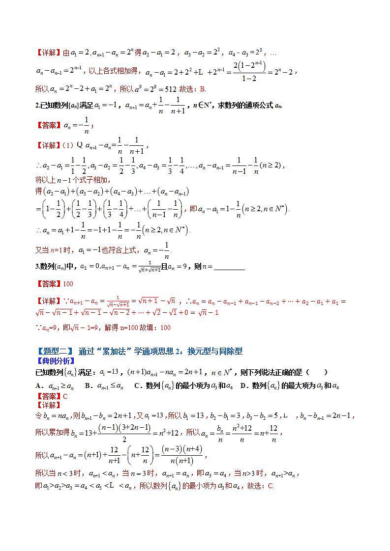16 数列递推求通项15类归纳（解析版）第2页