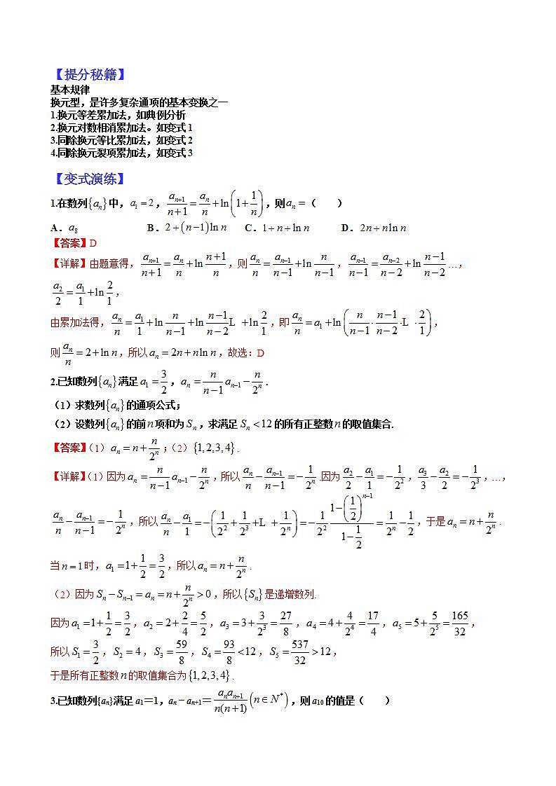 16 数列递推求通项15类归纳（解析版）第3页