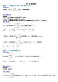 2023高考一轮重点难点题型考点突破--17 线性规划归类