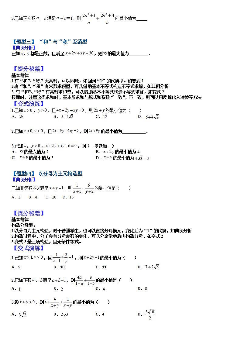 18 基本不等式归类（原卷版）第2页
