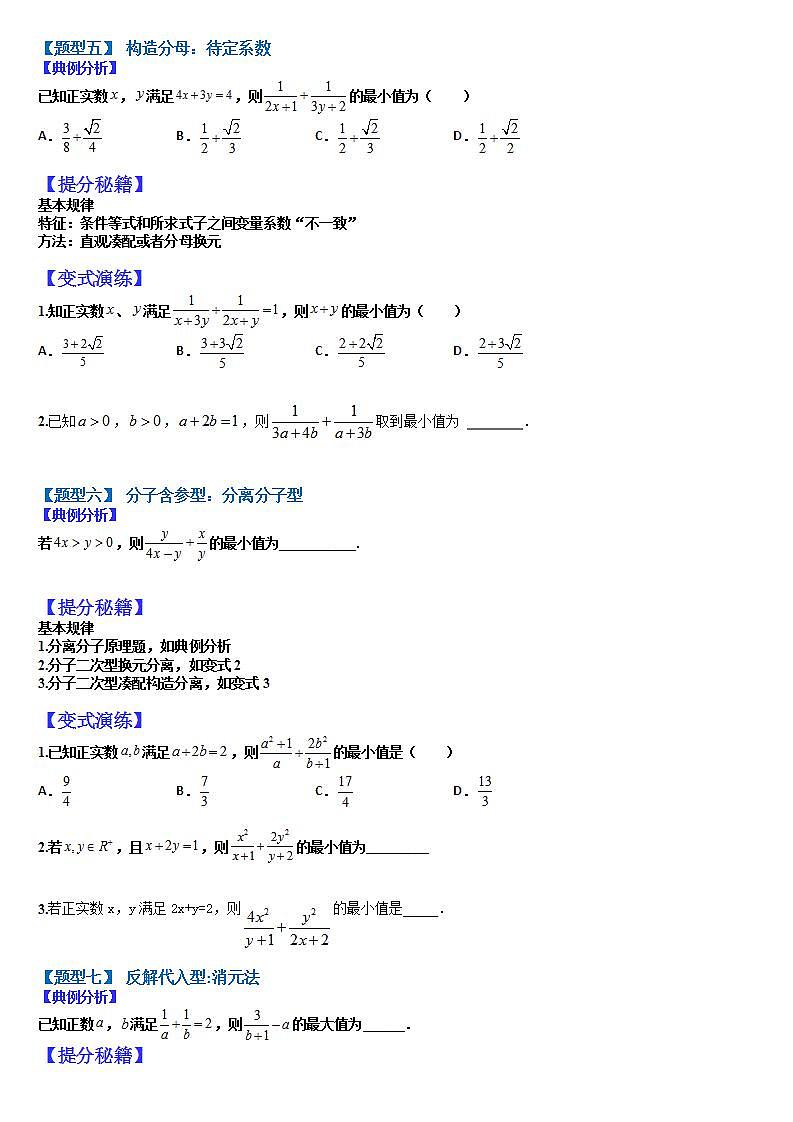18 基本不等式归类（原卷版）第3页