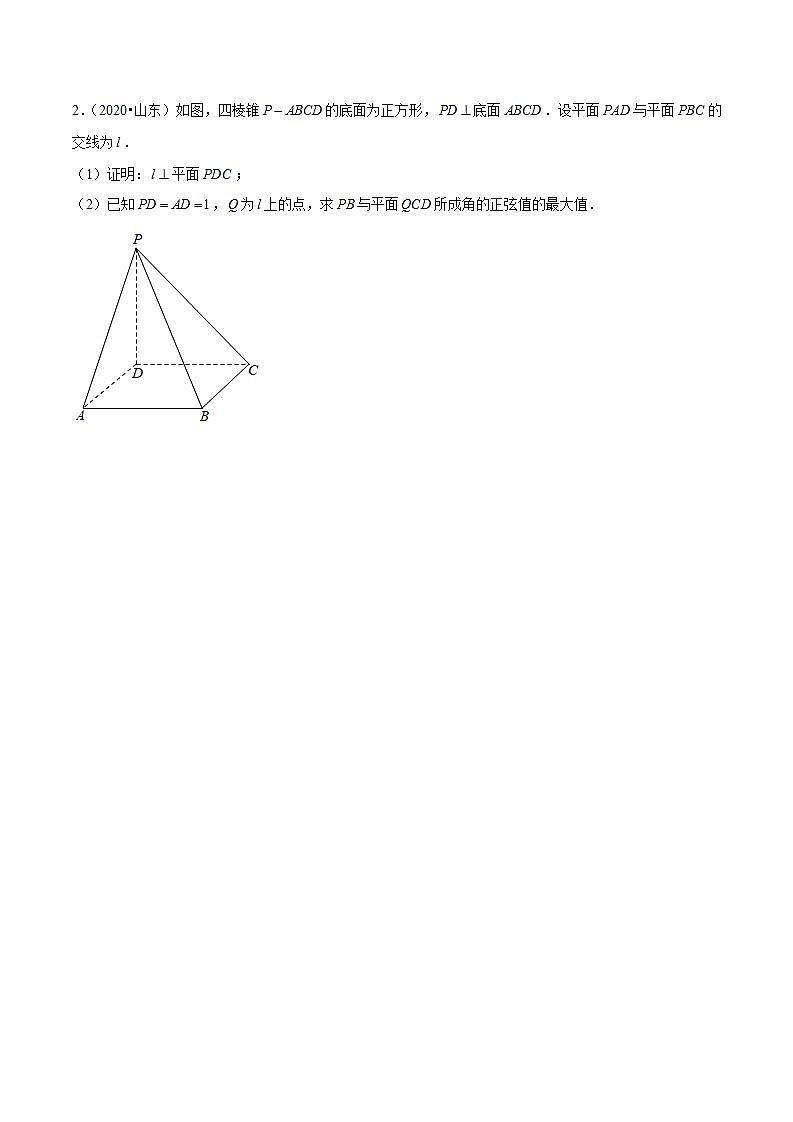 新教材高中数学选择性必修第一册重难点突破专题01《通过空间向量解决立体几何中的角度问题》（原卷版）第2页