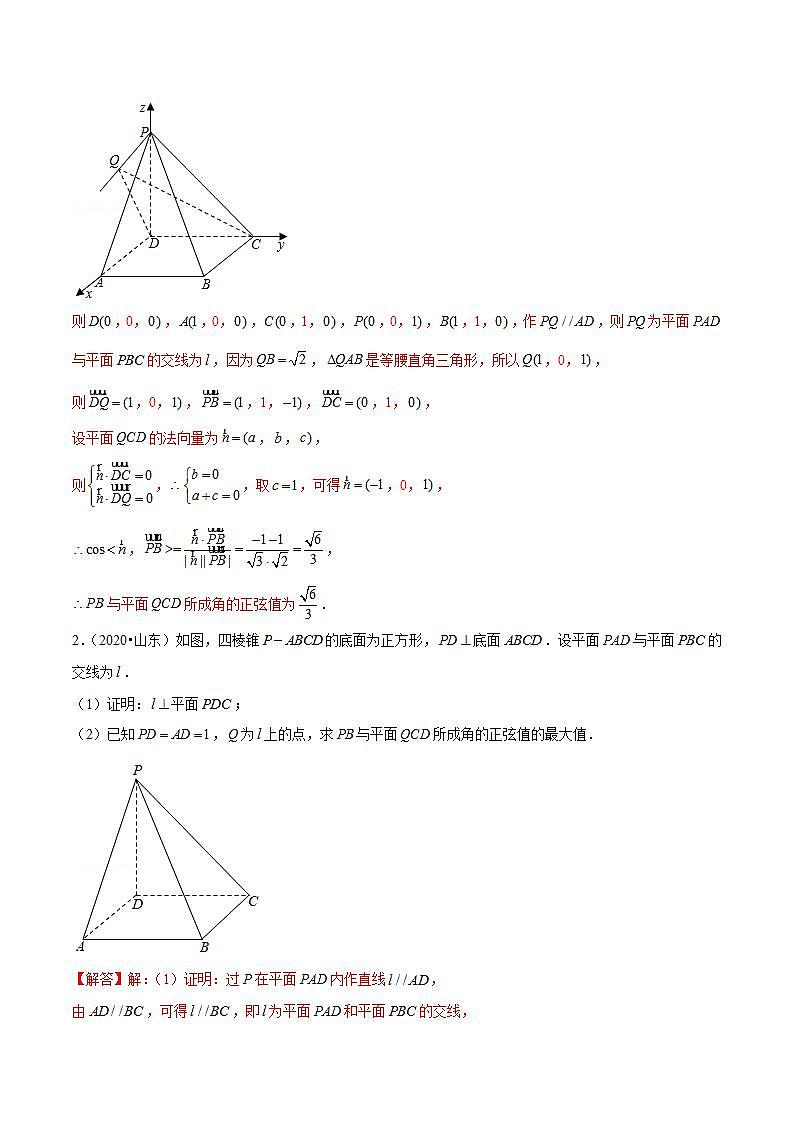 新教材高中数学选择性必修第一册重难点突破专题01《通过空间向量解决立体几何中的角度问题》（解析版）第2页