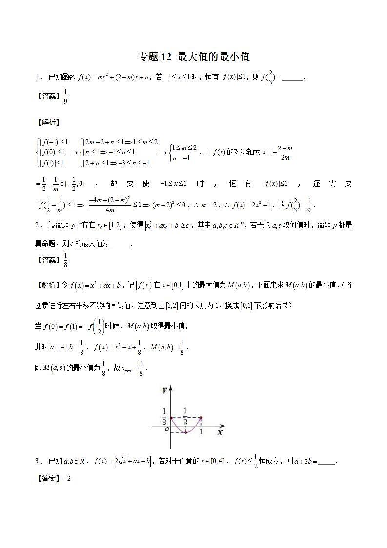 新高考数学二轮复习函数压轴小题突破专题12《最大值的最小值》（解析版）第1页