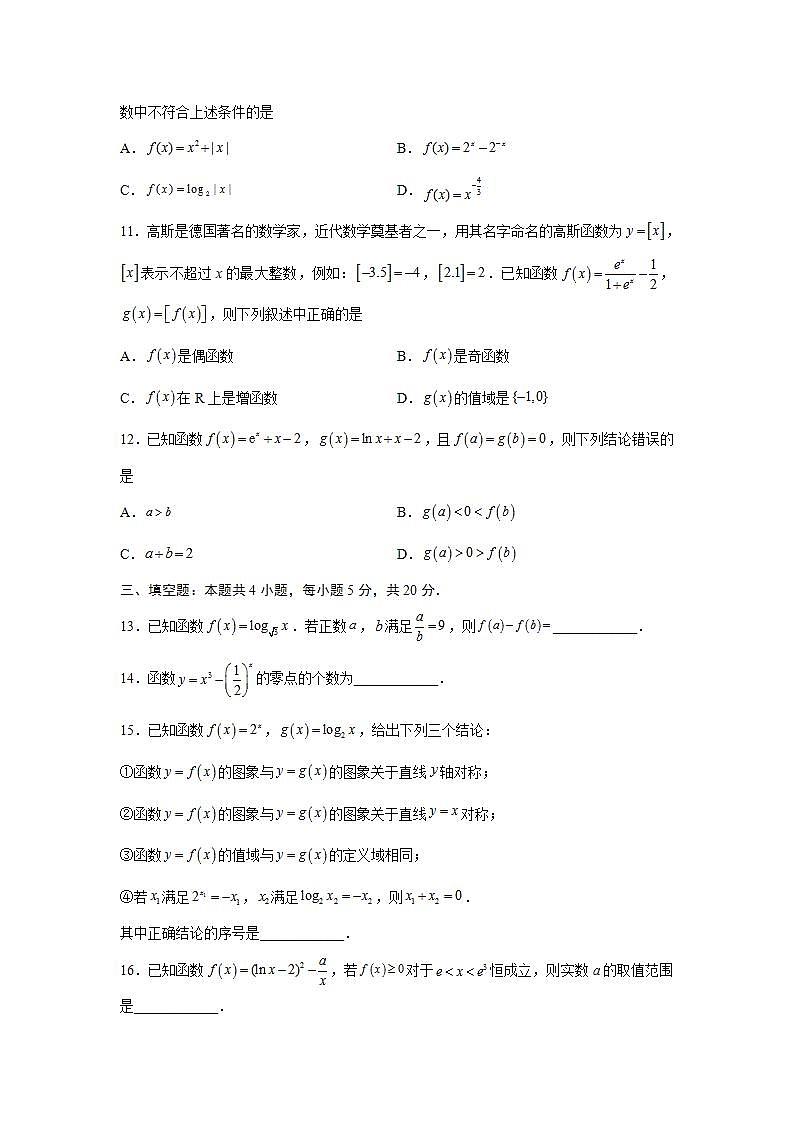 第4章 指数函数与对数函数-综合检测3（拔尖卷）（原卷版）第3页