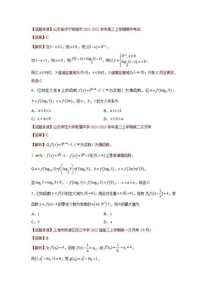 第4章 指数函数与对数函数-综合检测3（拔尖卷）（解析版）第3页
