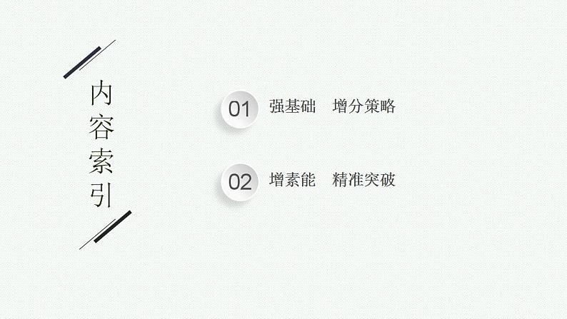 2023年高考数学人教A版（2019）大一轮复习--4.3　利用导数研究函数的极值与最值（课件）02