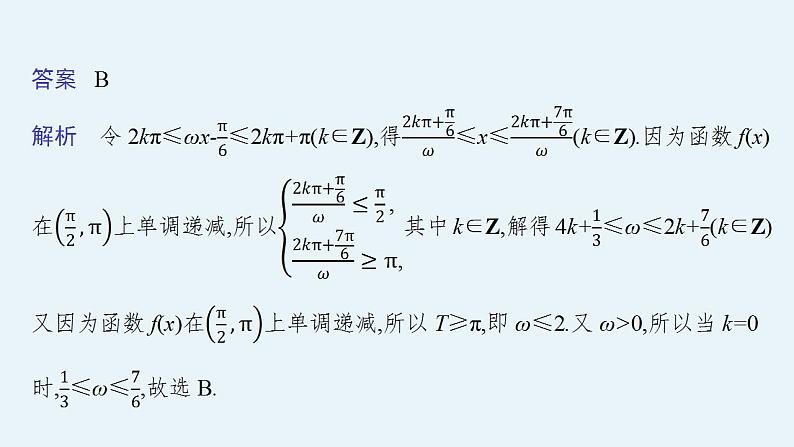 2023年高考数学人教A版（2019）大一轮复习--第五章　三角函数 解题技巧(五) 三角函数解析式中“ω”的求法（课件）第8页