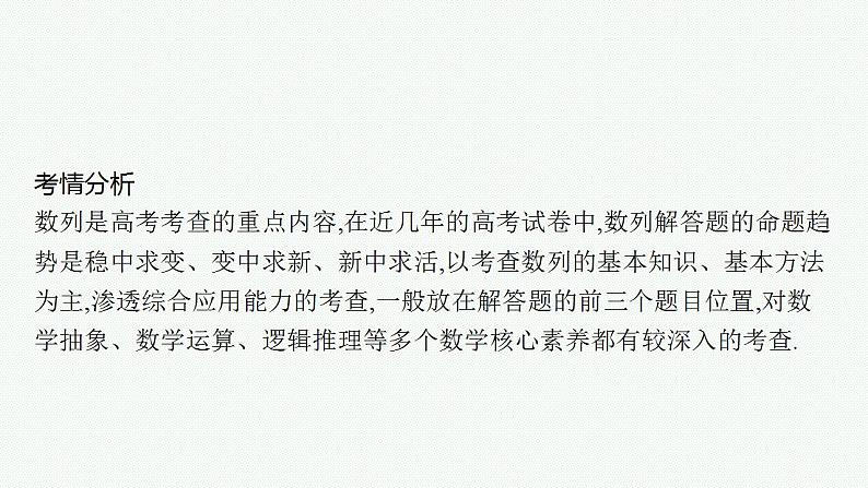 2023年高考数学人教A版（2019）大一轮复习--第六章　数列 高考解答题专项三　数列中的综合问题（课件）第2页