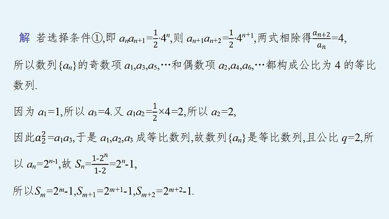 2023年高考数学人教A版（2019）大一轮复习--第六章　数列 高考解答题专项三　数列中的综合问题（课件）第5页