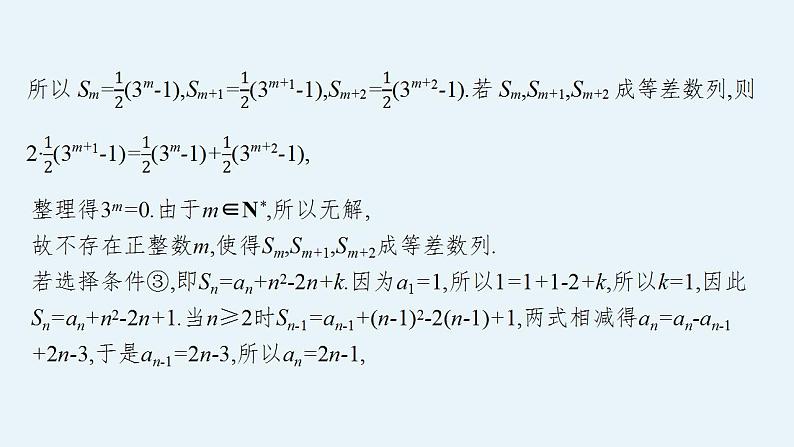 2023年高考数学人教A版（2019）大一轮复习--第六章　数列 高考解答题专项三　数列中的综合问题（课件）第7页