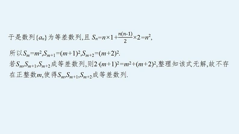 2023年高考数学人教A版（2019）大一轮复习--第六章　数列 高考解答题专项三　数列中的综合问题（课件）第8页