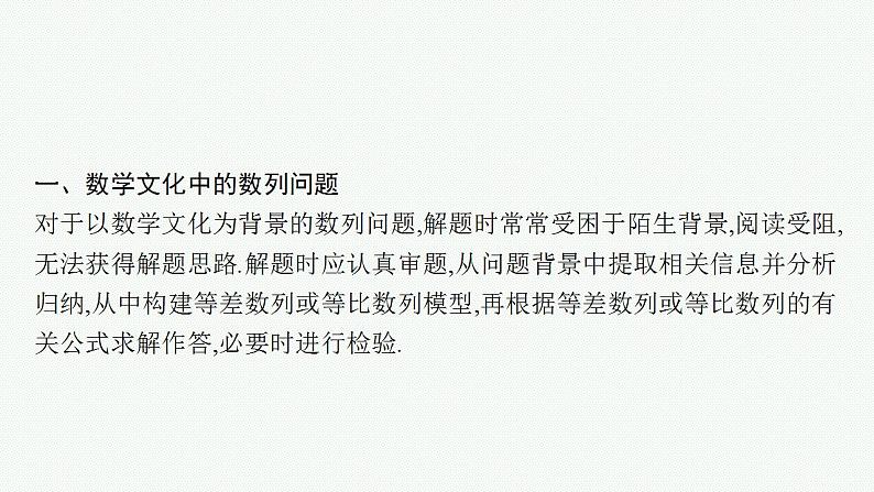 2023年高考数学人教A版（2019）大一轮复习--第六章　数列 解题技巧(六) 情境下的数列问题（课件）03