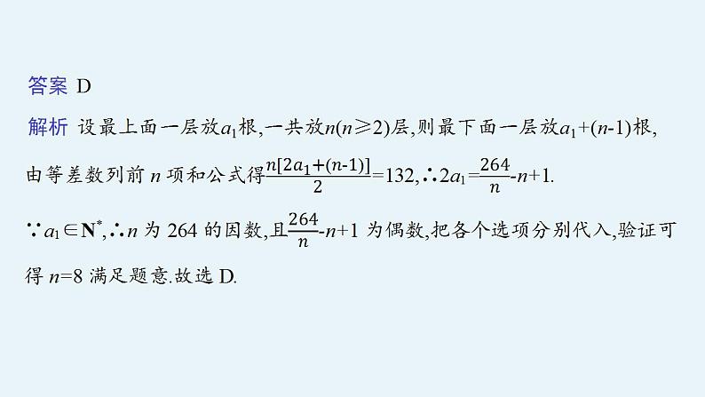 2023年高考数学人教A版（2019）大一轮复习--第六章　数列 解题技巧(六) 情境下的数列问题（课件）05