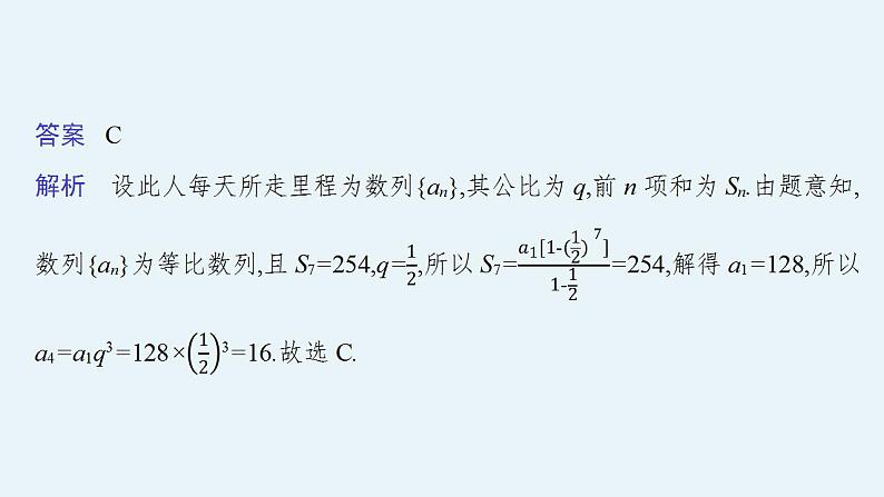 2023年高考数学人教A版（2019）大一轮复习--第六章　数列 解题技巧(六) 情境下的数列问题（课件）07