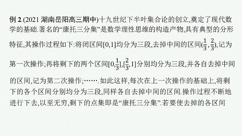 2023年高考数学人教A版（2019）大一轮复习--第六章　数列 解题技巧(六) 情境下的数列问题（课件）08