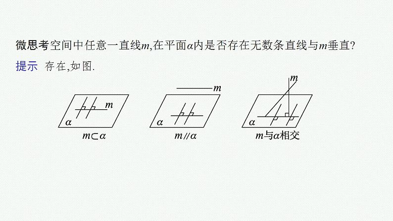 2023年高考数学人教A版（2019）大一轮复习--8.4　直线、平面垂直的判定与性质（课件）第7页