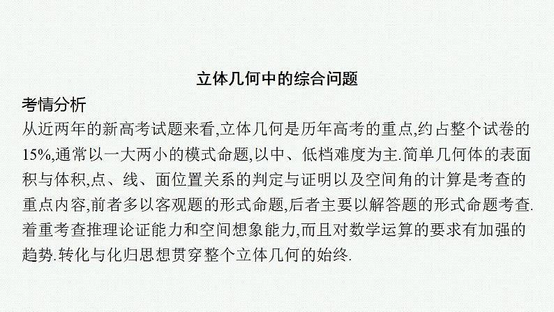 2023年高考数学人教A版（2019）大一轮复习--第八章　立体几何与空间向量 高考解答题专项四　第1课时　利用空间向量证明平行、垂直与利用空间向量求距离（课件）第2页