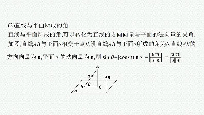 2023年高考数学人教A版（2019）大一轮复习--第八章　立体几何与空间向量 高考解答题专项四　第1课时　利用空间向量证明平行、垂直与利用空间向量求距离（课件）第6页