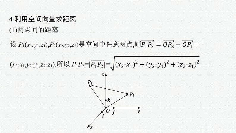 2023年高考数学人教A版（2019）大一轮复习--第八章　立体几何与空间向量 高考解答题专项四　第1课时　利用空间向量证明平行、垂直与利用空间向量求距离（课件）第8页
