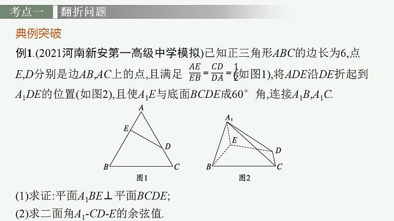 2023年高考数学人教A版（2019）大一轮复习--第八章　立体几何与空间向量 高考解答题专项四　第3课时　综合问题（课件）第3页