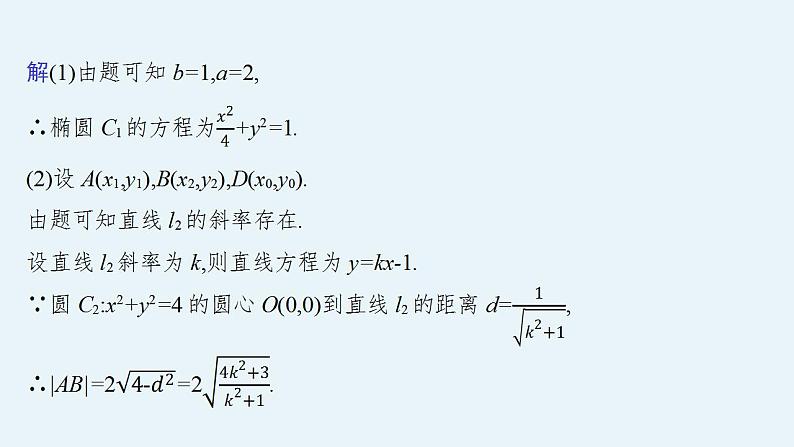 2023年高考数学人教A版（2019）大一轮复习--第九章　平面解析几何 高考解答题专项五　第2课时　最值与范围问题（课件）08