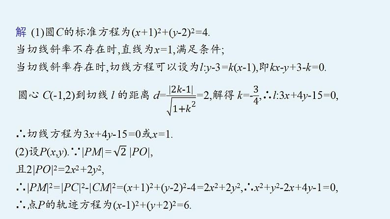 2023年高考数学人教A版（2019）大一轮复习--第九章　平面解析几何 解题技巧(九) 求曲线轨迹方程的方法（课件）05
