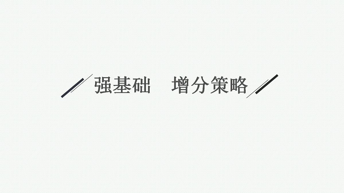 2023年高考数学人教A版（2019）大一轮复习--10.2　成对数据的统计分析（课件）第4页