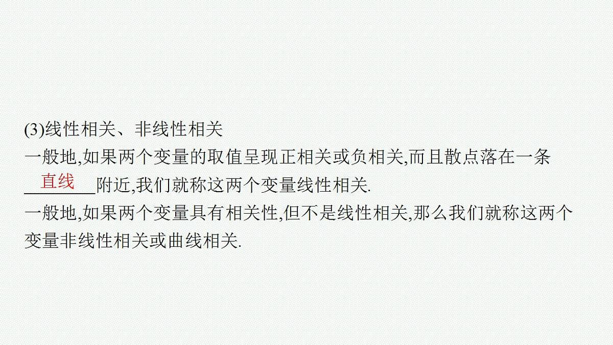 2023年高考数学人教A版（2019）大一轮复习--10.2　成对数据的统计分析（课件）第6页