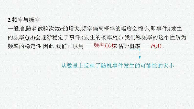 2023年高考数学人教A版（2019）大一轮复习--11.4　随机事件与概率（课件）第6页