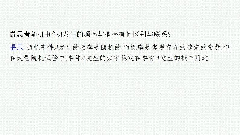 2023年高考数学人教A版（2019）大一轮复习--11.4　随机事件与概率（课件）08