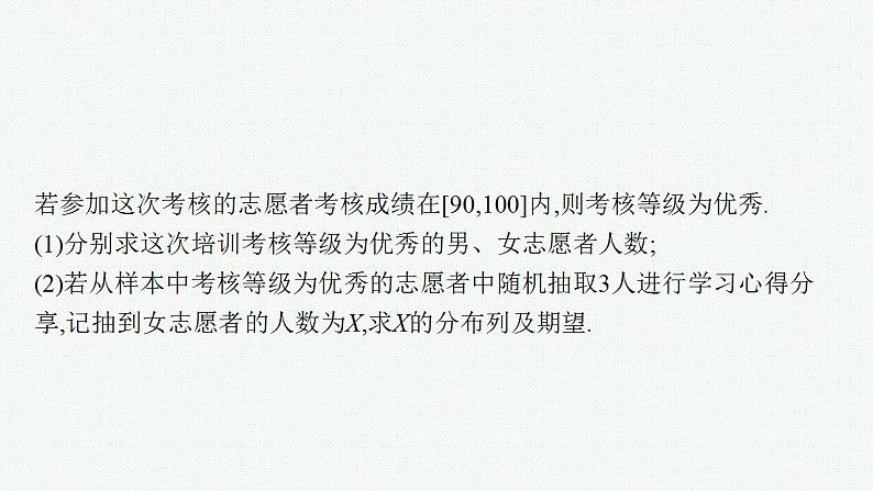 2023年高考数学人教A版（2019）大一轮复习--第十一章　计数原理、概率、随机变量及其分布 高考解答题专项六 概率与统计综合问题（课件）06