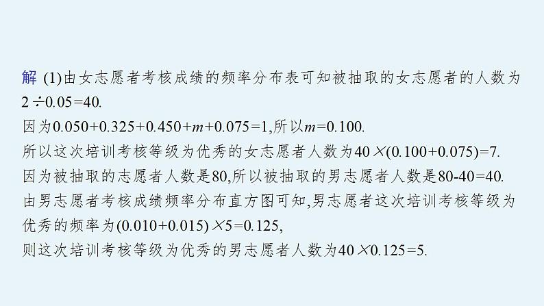 2023年高考数学人教A版（2019）大一轮复习--第十一章　计数原理、概率、随机变量及其分布 高考解答题专项六 概率与统计综合问题（课件）07