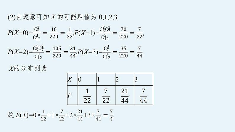 2023年高考数学人教A版（2019）大一轮复习--第十一章　计数原理、概率、随机变量及其分布 高考解答题专项六 概率与统计综合问题（课件）08