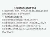 2023年高考数学人教A版（2019）大一轮复习--第三章　函数与基本初等函数 解题技巧(二) 巧用函数性质的二级结论解客观题（课件）