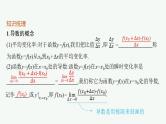 2023年高考数学人教A版（2019）大一轮复习--4.1　导数的概念、几何意义及运算（课件）