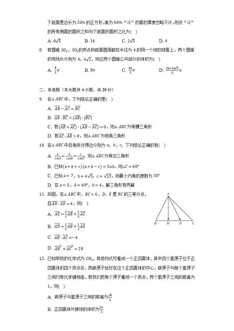 2021-2022学年江苏省淮安市金湖县、洪泽等四校联盟高一（下）第三次学情调查数学试卷（Word解析版）第2页