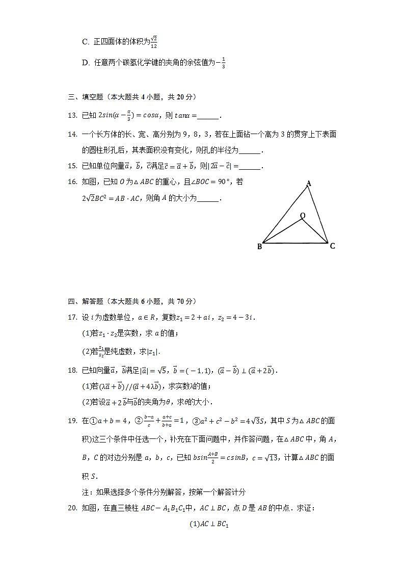 2021-2022学年江苏省淮安市金湖县、洪泽等四校联盟高一（下）第三次学情调查数学试卷（Word解析版）第3页