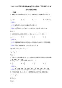 2021-2022学年江苏省盐城市伍佑中学高二下学期第一次阶段考试数学试题含解析