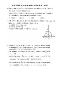 长郡外国语2019-2020新高一入学分班考（数学）无答案